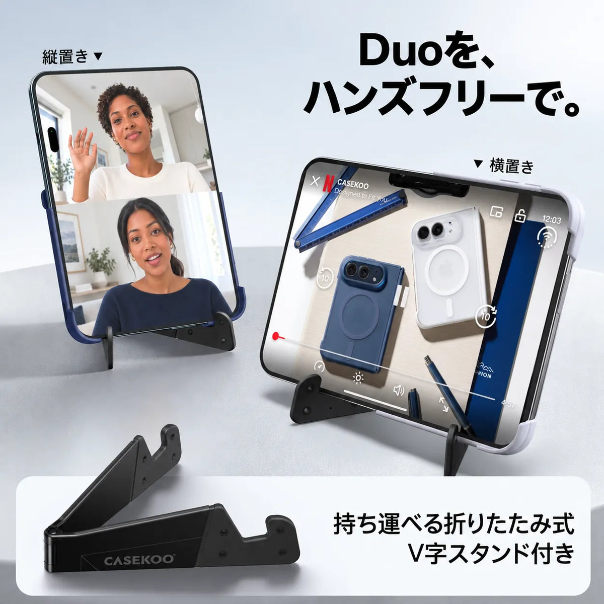 iPhone Duoを縦置き・横置きで使える、付属の折りたたみ式V字スタンド